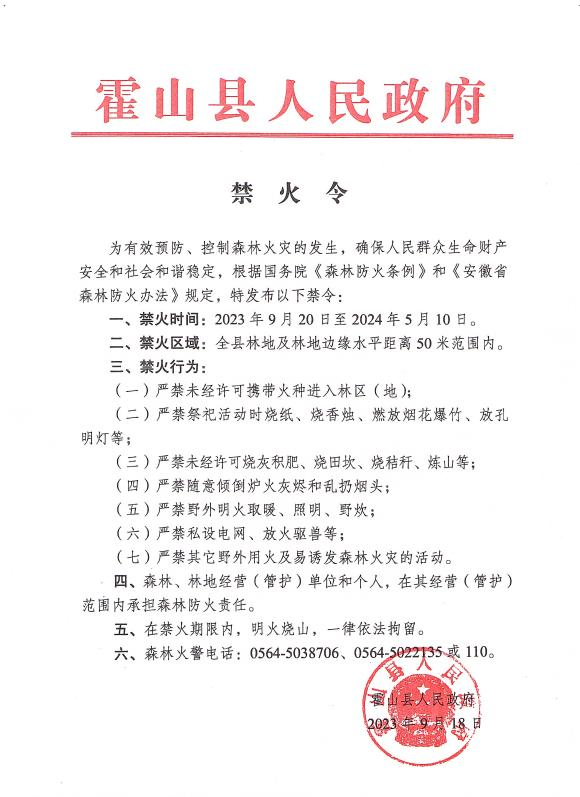 防火宣傳力度,我縣在政府網站以及微信公眾號上均已發佈《禁火令》