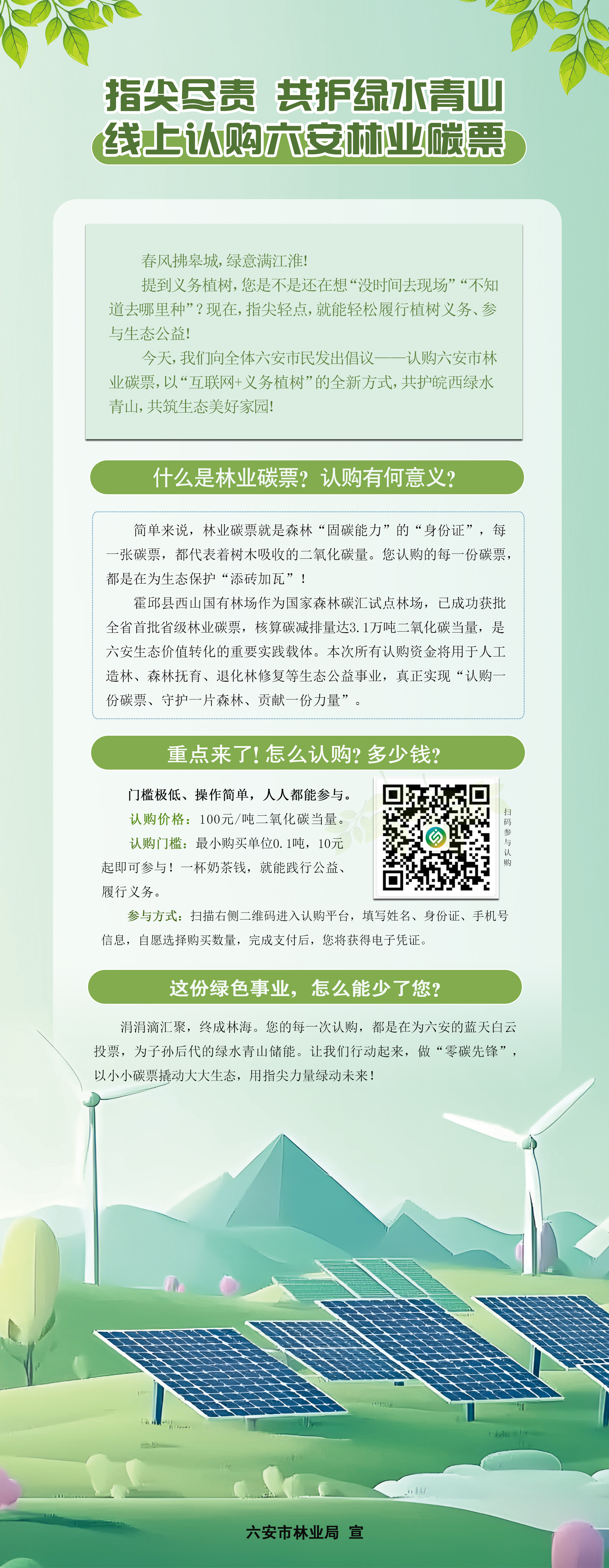 六安林业碳票线上认购通道开通_六安市林业局